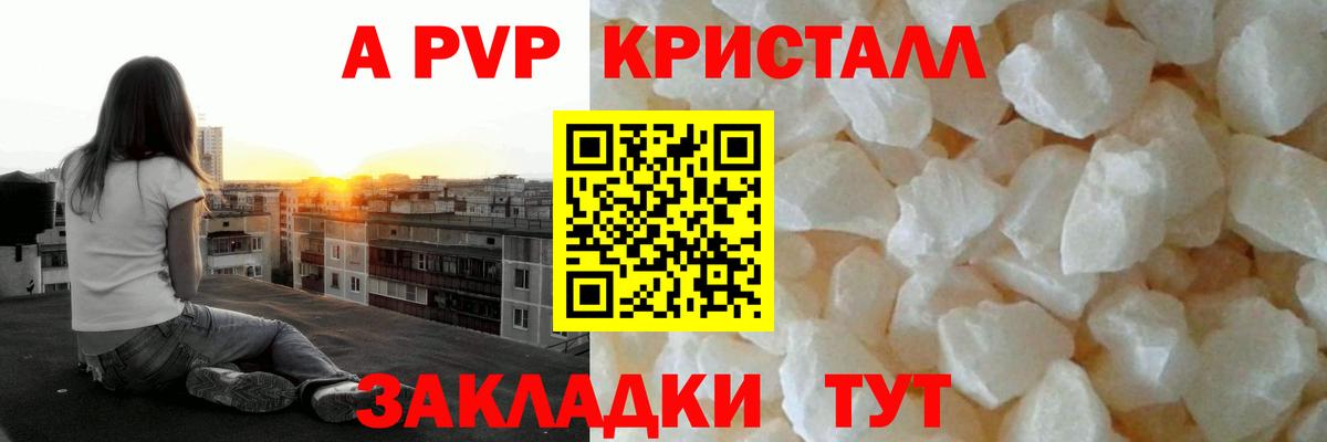 А ПВП Соль  APVP  Крымск  Вход с VPN  Alpha-PVP Crystall  A PVP СК 