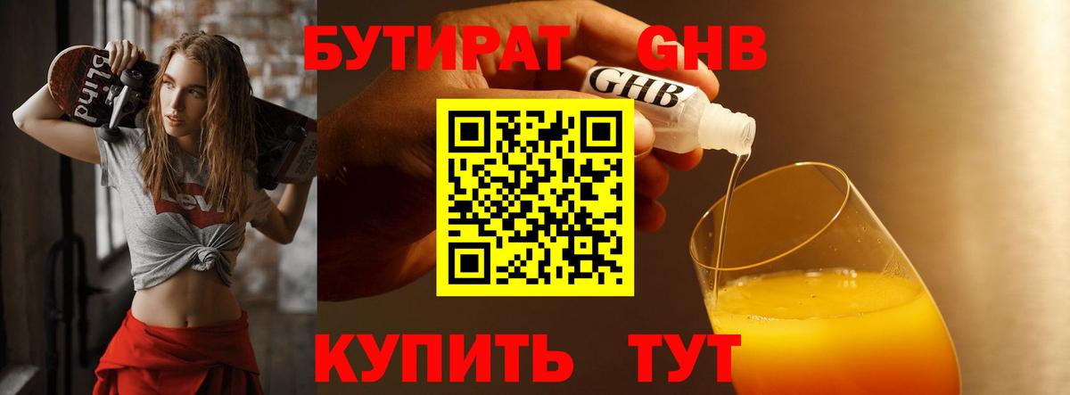 Крымск  БУТИРАТ оксибутират  Вход с VPN 