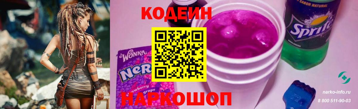 Крымск  Кодеин напиток Lean (лин)  как найти закладки  Вход с VPN 