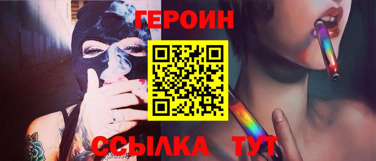 ГЕРОИН афганец Крымск