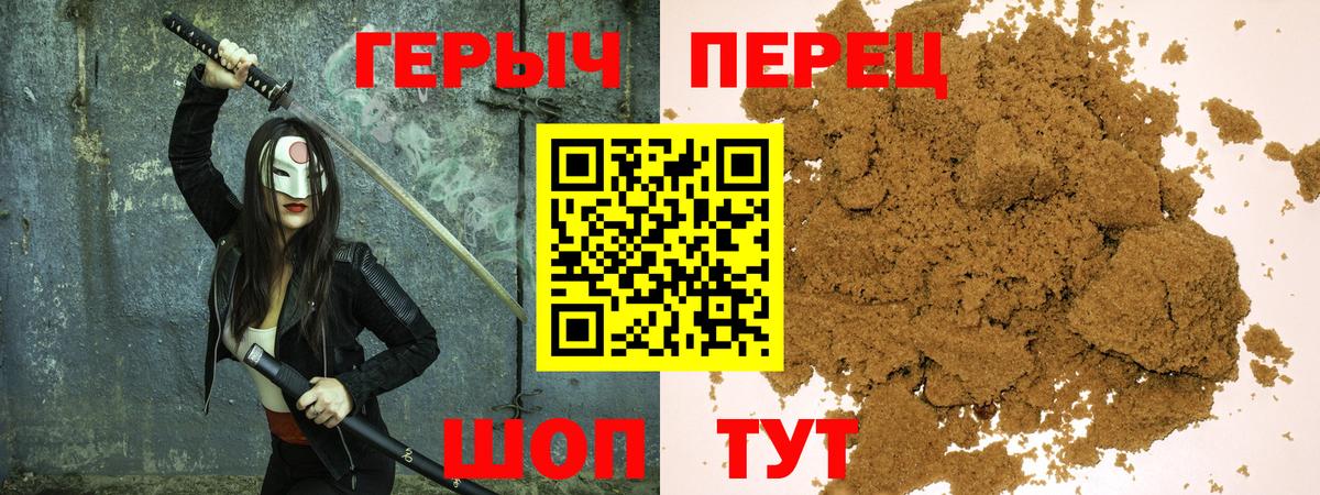 Крымск  ГЕРОИН герыч  Вход с VPN 
