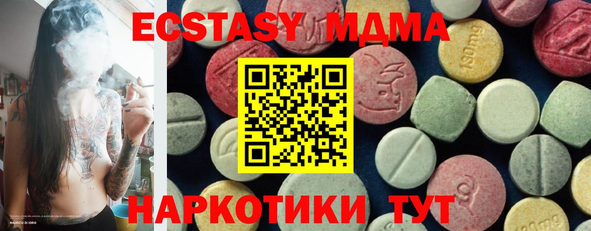 MDMA кристаллы  МДМА молли  Крымск  Вход с VPN 