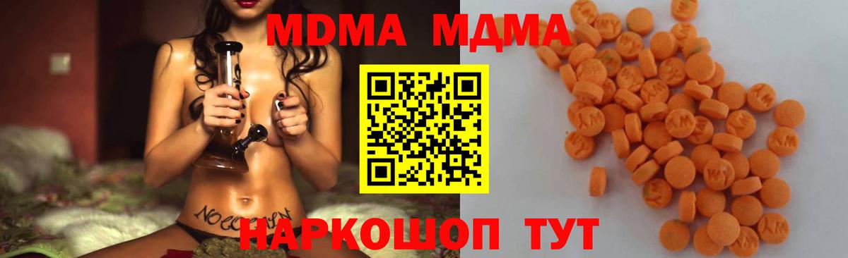MDMA кристаллы Крымск