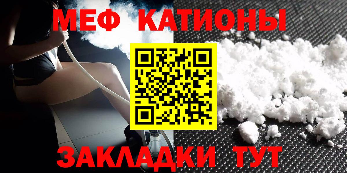 Мефедрон mephedrone  купить закладку  Крымск  Вход с VPN  Мефедрон 