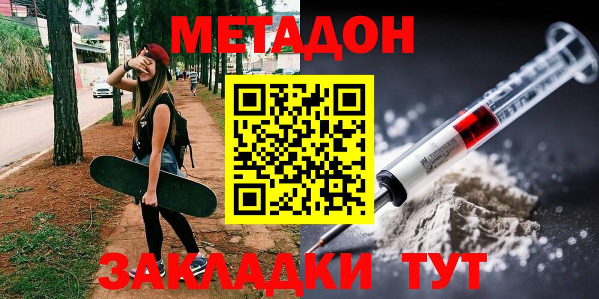 Крымск  Метадон мёд  Метадон VHQ  Вход с VPN 