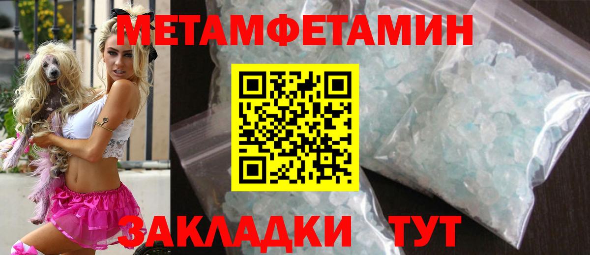 МЕТАМФЕТАМИН кристалл  Вход с VPN  МЕТАМФЕТАМИН кристалл  Крымск 