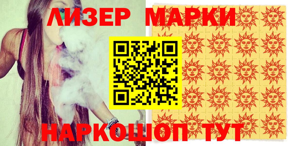Марки 25I-NBOMe 1,8мг Крымск